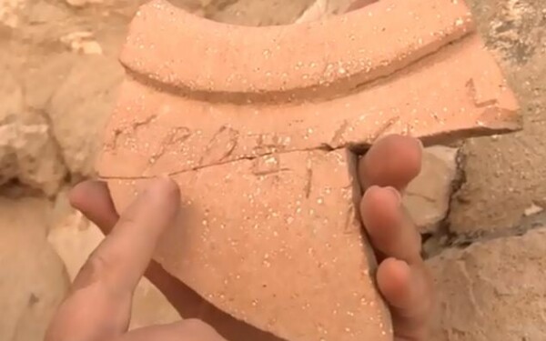 ceramica, Israel, inscriptia Ophel ceramica, Israel, inscriptia Ophel