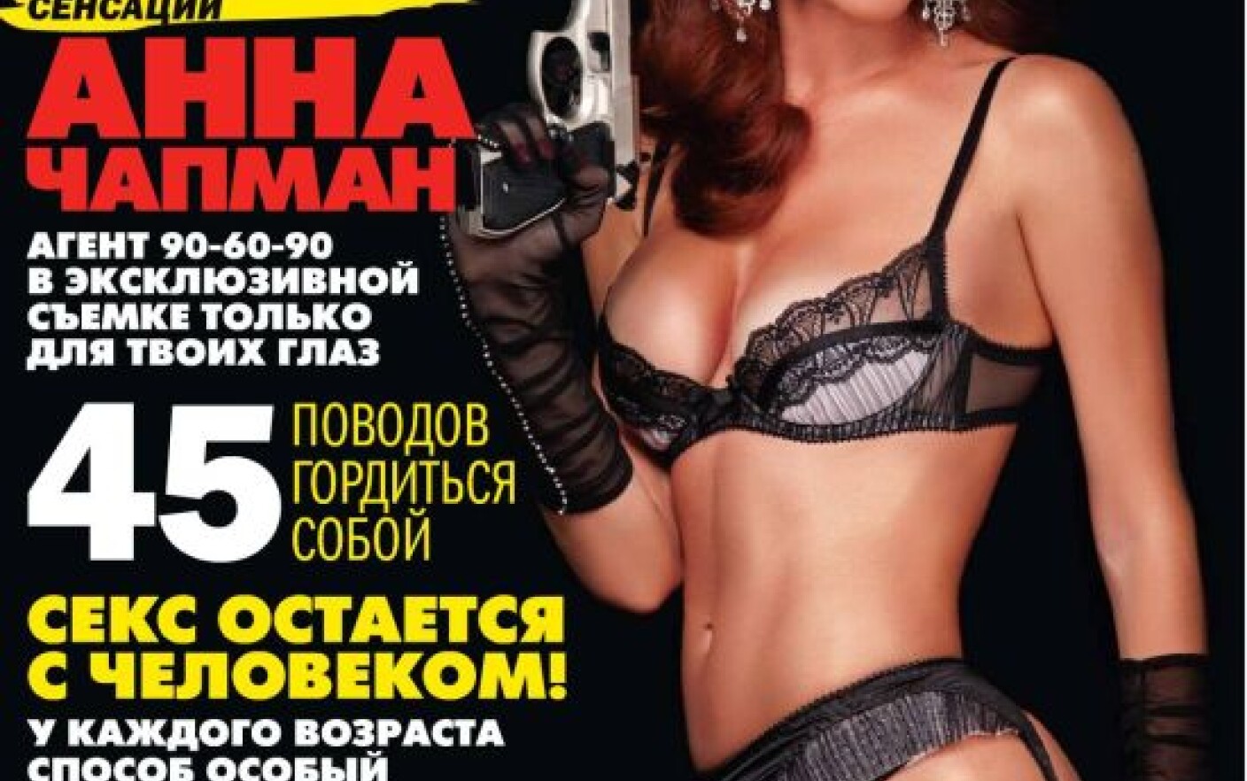 Spioana Anna Chapman, in lenjerie intima pentru Maxim! Foto -  Stirileprotv.ro