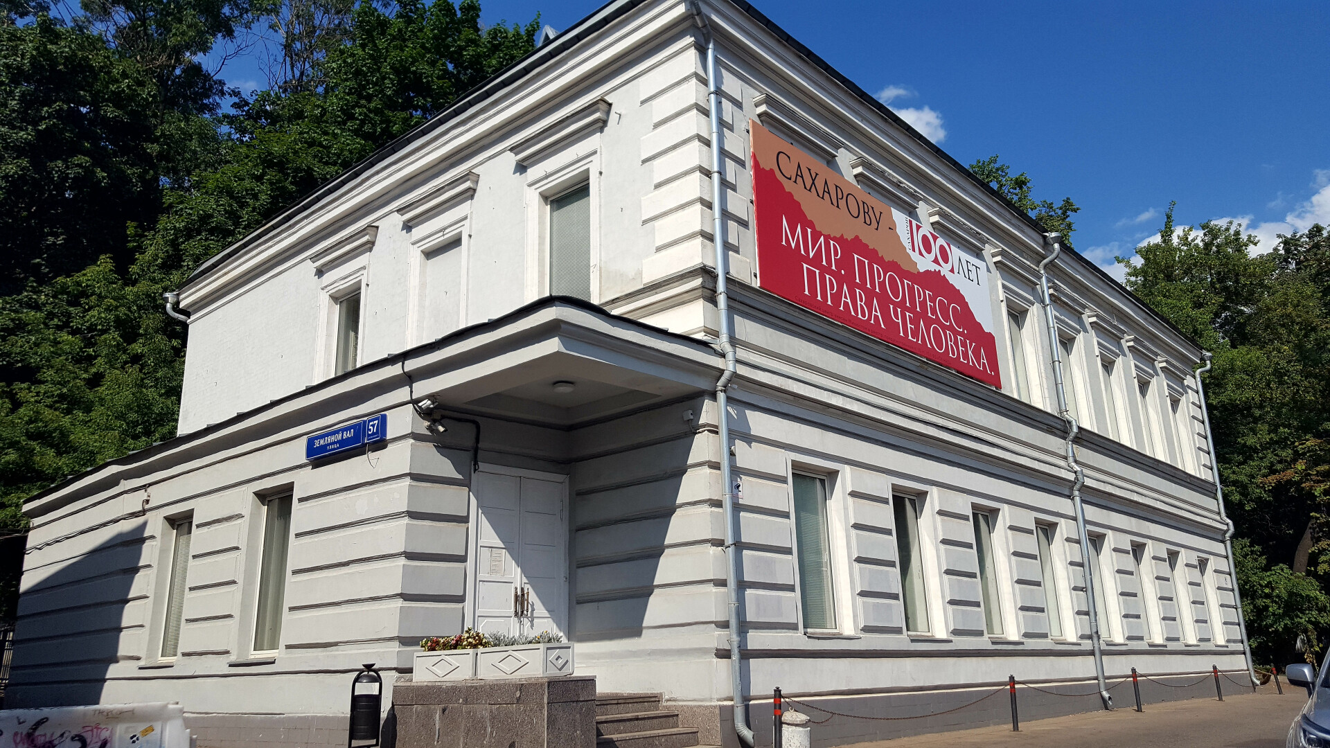 sakharov center