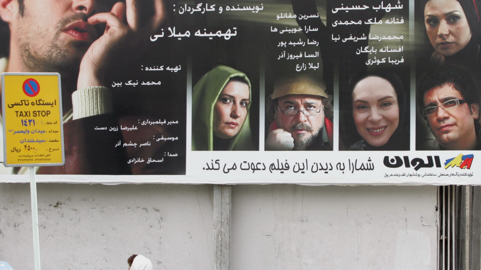 Afis al unui film din Iran, regizat de Tahmineh Milani