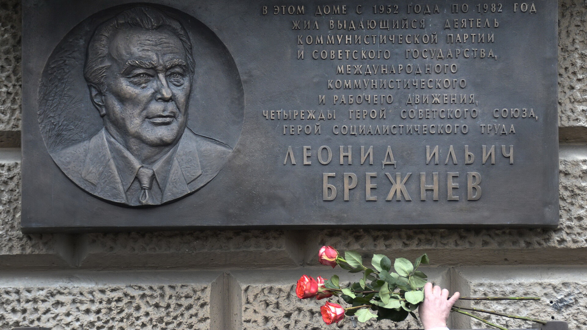 placa dedicata memoriei lui Brejnev
