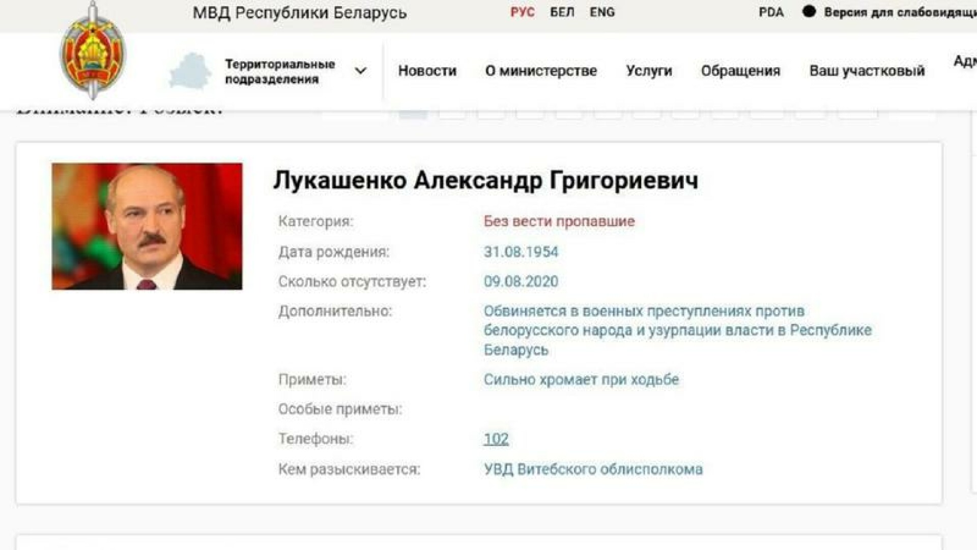 Hackerii au spart site-ul MAI din Belarus și l-au dat pe Lukașenko în urmărire internațională pentru crime de război