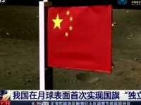 China, a doua țară din lume care a amplasat un steag pe Lună