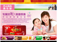 Motivul pentru care chinezii prefera cifrele in numele site-urilor. Adresa web pentru McDonald's e 4008-517-517.com