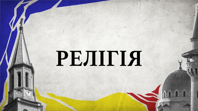 Theodor Paleologu: Diversitatea religioasă din România este întru totul asemănătoare cu diversitatea religioasă din Ucraina.