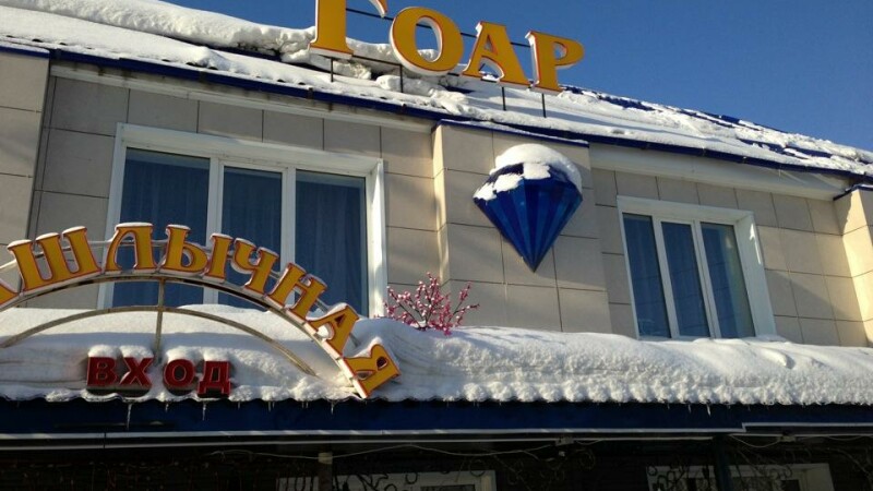 cafenea Goar din Tomsk