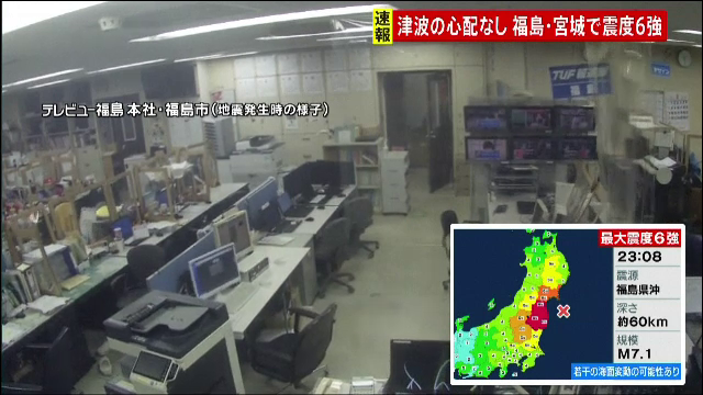 Cutremur de 7,1 în estul Japoniei. Peste 100 de răniți și pagube materiale majore